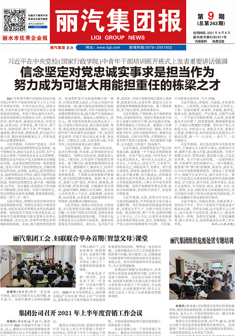 麗汽集團(tuán)報第243期