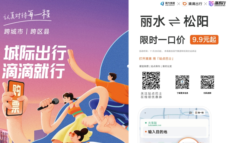 全市首條！麗水?松陽(yáng)城際站點(diǎn)巴士開(kāi)通，試運(yùn)行只要9.9元，全程高速！